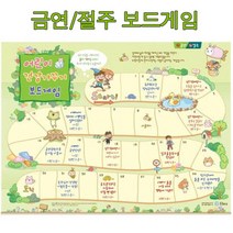 금연 절주 보드게임 KIM3-51 30개 수업 금연 보건