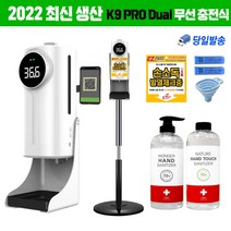 K9 PRO Dual Plus 자동 손소독기 발열체크기 온도 자동 측정기 체온측정기 손소독 방역물품지원, Dual 본품 충전배터리 아답타