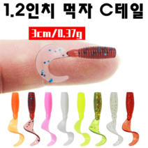 [아프리카피싱] 1.2인치 먹자C테일웜 볼락 송어 쏘가리 꺽지 아징 루어낚시, 5번