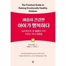 웅진북센 마음이건강한 아이가 행복하다 심리학으로본 훌륭한 아이 키우는 자녀양육법, One color | One Size@1