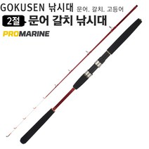 프로마린 카본 선상 문어 갈치 낚시대 FUNE-BISHI 180, 프로마린 카본 선상낚시대 FUNE-BISHI 180M