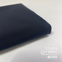 [PO157] 다크네이비트윌스판 폴리원단 천 패브릭 슬랙스 (싸다원단 수원원단 부자재 미싱공방)
