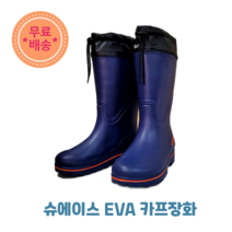 S-ACE EVA 초경량 카프 남성 장화