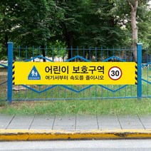 학교 스쿨존 어린이 안전 보호구역 단속 주정차 위반 교통 현수막 어린이보호 주차금지 정차금지 대형 플랜카드, 디자인변경, 03_타공나무+끈
