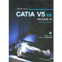 RELEASE 14 CATIA V5 응용, 경상대학교출판부