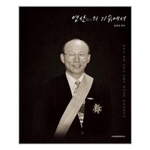 유니오니아시아 영산의 기슭에서 교회성장연구소, One color | One Size, 9788983043306