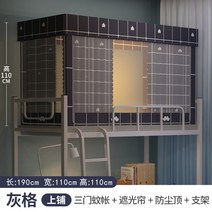 기숙사 침실 모기장 이층 침대 개폐식 천 커튼 브래킷, B8