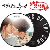 태양의후예 ost LP판 2장 장식용 음반 국내앨범 레트로 송중기 굿즈, 옵션3. VOL2