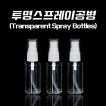 스프레이 공병 안개분사 분무기 20ml 30ml 60ml 100ml 미스트 PET공병