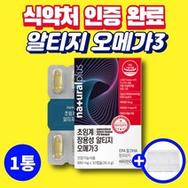 비린내 없는 초임계 장용성 알티지 오메가 3 쓰리 스리 저온 고순도 rTG EPA DHA 비타민 D E 하루권장량 100% PTP 포장 혈행건강 혈액순환 도움 (약통증정), 1통