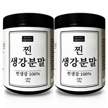 헬로우그린 시그니처 국내산 찐 생강 분말 200gX2(통) 총400g, 200g(통) 2개