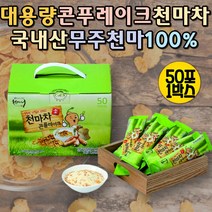 국내산 무주 천마차 천마 콘플레이크 콘푸레이크 마싯는차 맛있는차 식후차 마시는티 아침대용식 식사대용 무카페인 먹는차 임산부에좋은차 물대용차 물대신차 균형영양식 분말차
