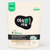 아침애 가수분해 고단백 채식 수제사료 1.8kg+사료샘플 30g 20개(600g) 증정