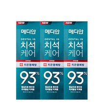[무료배송]메디안 치석케어 치은염예방 잇몸 치약(120gx3입), 1세트
