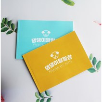 애견알림장 댕댕이호텔체크노트, D