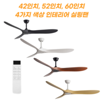 천장 실링팬 타프팬 선풍기 서큘레이터 천정 조명 원목 무선 인테리어 대형 에어컨, 블랙 52인치