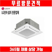 엘지 천장형 에어컨 시스템 냉난방기 3상 28평 TW1000A9SR