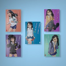 괴롭히지 말아요 나가토로 양 만화책 1-14 전권 구매, 괴롭히지 말아요 나가토로 양 14