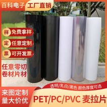 얇은아크릴판 아크릴 절연 폴리 pvc딱딱한 플라스틱 고투명, 0.188 유백색 PET 소재 1각