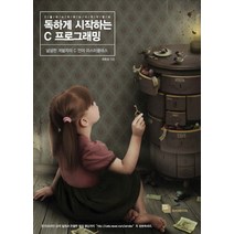 독하게 시작하는 C 프로그래밍:널널한 개발자의 C 언어 마스터클래스, 루비페이퍼