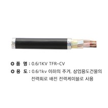 TFR-CV 케이블 전기선 전력선 전선 1.5SQ 1C 2C 3C 4C, [03] 1.5sq x 3 CORE