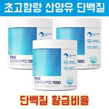 닥터루템 초고함량 산양유 단백질 프로틴 칼슘 알부민 글로불린 산양초유단백질 초유단백질 퀄리고트 인증 네덜란드산, 3개