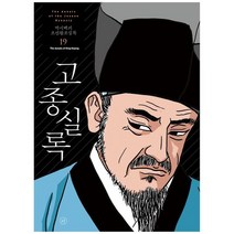 [휴머니스트]박시백의 조선왕조실록 19 고종실록, 없음