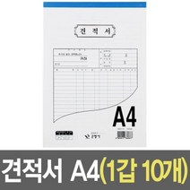 견적서양식 견적서 견적서 양식 세트 A4 10개 서식지×630Ld