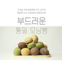 [린다제과] 100%통밀빵(전립분) 많이 부드러운 통밀빵 통밀식빵 비건빵 믹스통밀모닝빵(플레인3녹차2부시2)