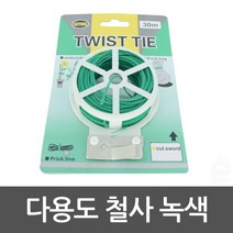 다용도 케이블 정리 간편 절단 철사 녹색 휴대용 집보수 혼라이프 이사준비 작업세트 가정용 산업용