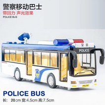 모형 다이캐스트 자동차 전투기 럭셔리 전기 공항 비즈니스 버스 합금 자동차 모델 다이캐스트 시뮬레이션, 31 police bus