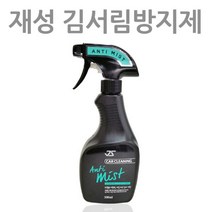 [모비딕컴퍼니] 카세제 셀프세차세정제 김서림방지세제 뿌리는카샴푸 카샴푸 차량관리 phiao, 잇★ 김서림방지제 500ml 김서림방지 세차용세제, [좋아요]