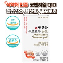 코엔자임Q10 식약처 인증 GMP 피로회복 혈압 혈당 감소 갱년기 비타민E 영양제, 1박스, 60캡슐