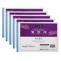 명진문구 계산서 NCR 먹지 용지 세트, 20세트