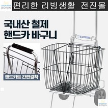 다용도카트 할머니 시장 마트 손수레바구니 구르마 쌀운반카트 손수레카트, 핸드카 바구니