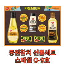 동원참치 스페셜 선물세트 O-9호 식용유 리챔 구운 소금 명절 추석 한가위 선물 부모님 업체 직원 직장인 명품 고급 회사 기업 설 설날 연말 시댁 대량 대용량 새해 신년 어르신