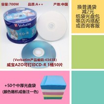 공cd 공씨디 Verbatim 인쇄 가능한 CD-R CD AZO 블루 에나멜 차량용 음악 mp3 블랭크 디스크, 06 웨이보AZO프린트CD 1통+50중후주머니