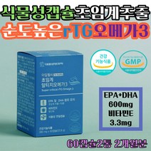 혈행건강 초임계 rTG오메가3 식물성 캡슐 다리 저림 식약처인증 오메가3 EPA 불포화지방산 혈행 혈중중성지질 눈 건조 손 발 저림 하체 붓기 건강 개선 DHA 50대 영양제 추천