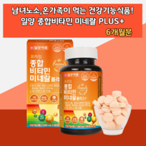 면역균형 남녀노소 전연령 온가족 멀티 종합 영양제 비타민 20대 30대 초등생 초등학생 중학생 바이타민 아기 영양불균형