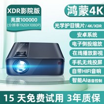 리포트 2022년형 초고화질 4K 가정용빔프로젝터 미니빔 단초점 휴대용 휴대폰 캠핑용 회의용 프로잭터 교회영상시스템 플렉스 학원용 회의실 사무실 빔프로젝터 빔프로젝트, Hongmun 4K  XDR 시네마 버전