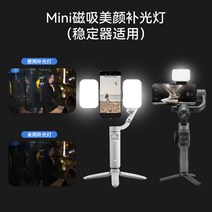 짐벌 미러링 셀카봉 마그네틱 필 라이트는 스태빌라이저 DJI OM5 OM6 Osmo 핸드헬드 4se Zhiyun q3 Q4 smooth5 Haohan X V2 셀카 뷰티 및 피부, [04] 더블 라이트 자기 흡입 라이트 + 휴대폰 클립