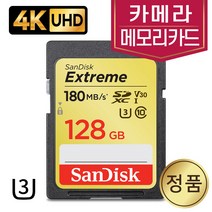후지필름 X-E3?카메라메모리 4K SD카드 128기가