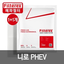 1+1 필터렉스 PM0.3 헤파 니로 플러그인 하이브리드 차량용 에어컨필터, 상세설명 참조, 기아/2개-니로플러그인HY 2018(S103)