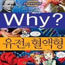 [개똥이네][중고-중] Why? 유전과 혈액형