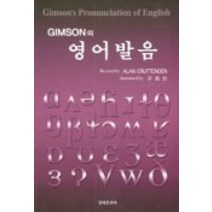 GIMSON의 영어발음, 한국문화사