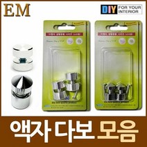 액자용 장식볼트 은색 다보 모음 DIY철물, 제품선택:은색 평원통 다보 4개