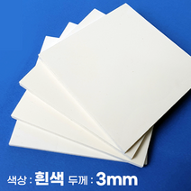 피노마켓 포맥스 무료재단 백색 포맥스판 색상 3T 백색, 18) 5cm x 90cm (두께 3mm)