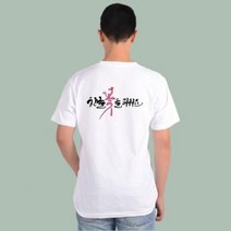 반팔티 화이트 자음 한글날 세종대왕 훈민정음 한글