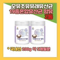 프롤린 면역글로불린 엘지지 락토바실러스 유산균 파라 카제이 불가리쿠스 람노스 가성비 프리바이오스틱 FOS 4세대 장내미생물 여성 파우더 19종 멀티 모유수유 프락토 초유 분말