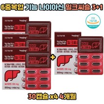 아버지 간건강 밀크씨슬 하루 한 알 일상 에너지 보충 밀크시슬 간영양제 실리마린 지방간 간에좋은영양제 항산